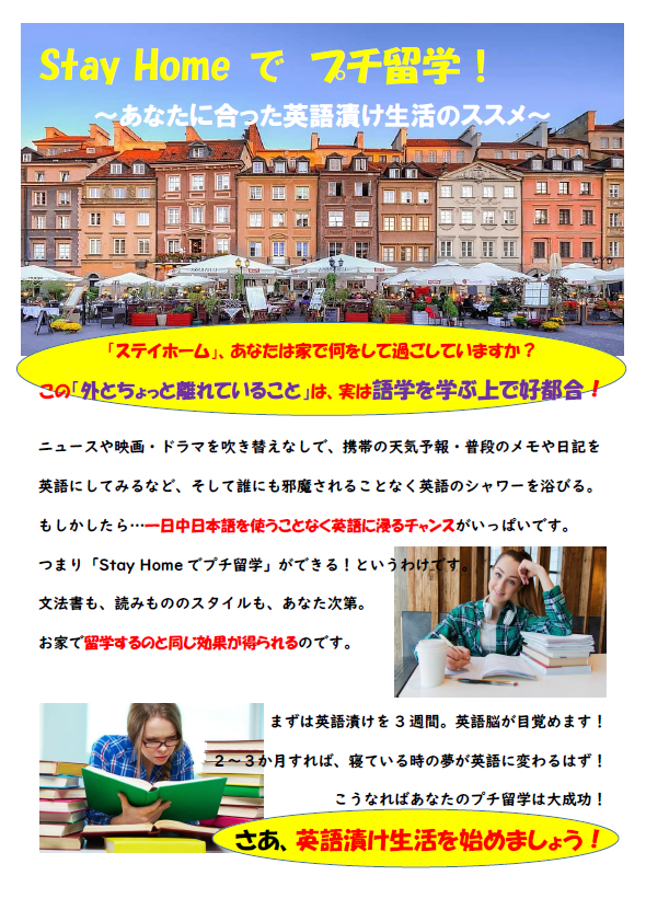 企画展示 Stay Home でプチ留学 あなたに合った英語漬け生活のススメ 図書館